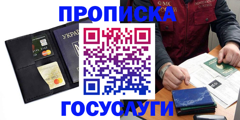 прописка законно в Ухте